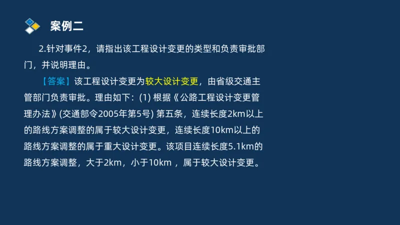 （09）2025交通监理案例分析精讲班费用控制类_监理工程师_2025监理工程师_2025年监理工程师SVIP_2025年监理交通案例SVIP_02-基础精讲✿高端面授✿深度强化_精讲班课件PDF格式