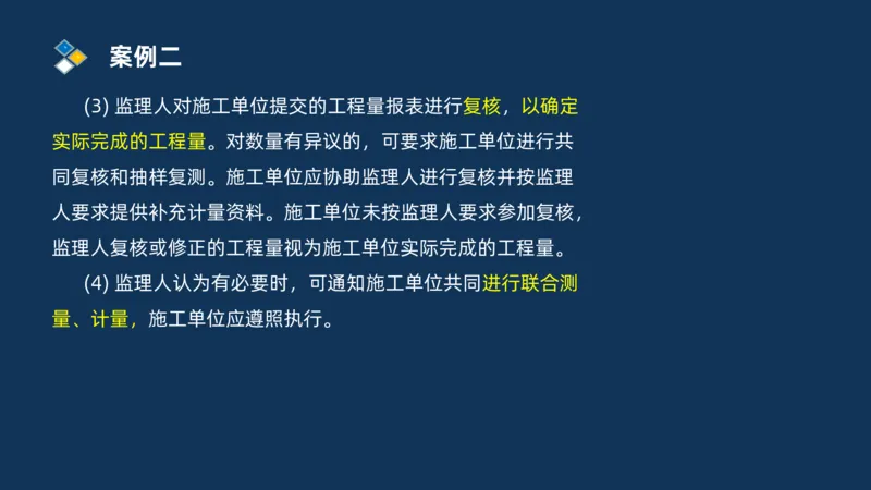 （09）2025交通监理案例分析精讲班费用控制类_监理工程师_2025监理工程师_2025年监理工程师SVIP_2025年监理交通案例SVIP_02-基础精讲✿高端面授✿深度强化_精讲班课件PDF格式