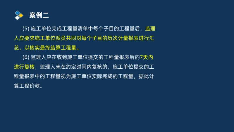 （09）2025交通监理案例分析精讲班费用控制类_监理工程师_2025监理工程师_2025年监理工程师SVIP_2025年监理交通案例SVIP_02-基础精讲✿高端面授✿深度强化_精讲班课件PDF格式