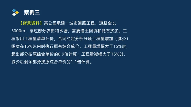 （09）2025交通监理案例分析精讲班费用控制类_监理工程师_2025监理工程师_2025年监理工程师SVIP_2025年监理交通案例SVIP_02-基础精讲✿高端面授✿深度强化_精讲班课件PDF格式