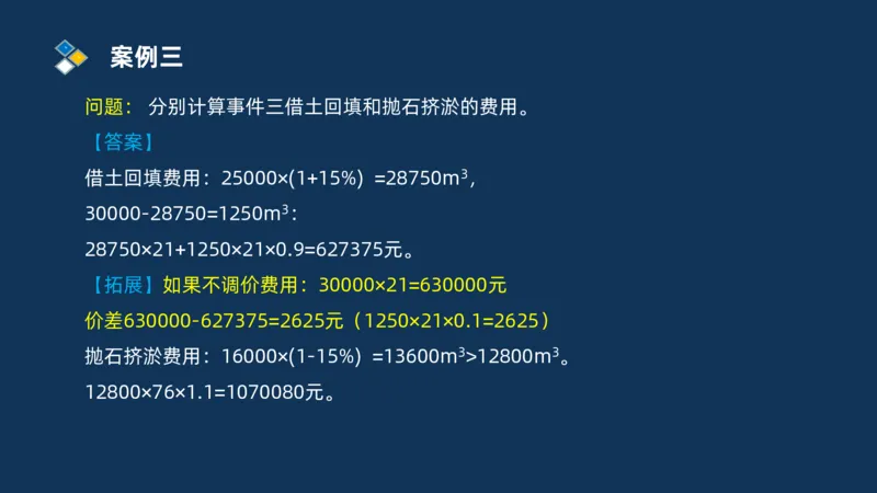 （09）2025交通监理案例分析精讲班费用控制类_监理工程师_2025监理工程师_2025年监理工程师SVIP_2025年监理交通案例SVIP_02-基础精讲✿高端面授✿深度强化_精讲班课件PDF格式