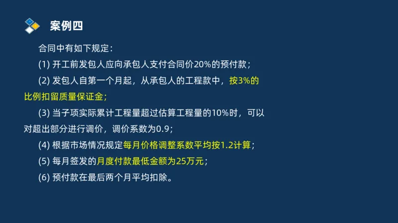 （09）2025交通监理案例分析精讲班费用控制类_监理工程师_2025监理工程师_2025年监理工程师SVIP_2025年监理交通案例SVIP_02-基础精讲✿高端面授✿深度强化_精讲班课件PDF格式