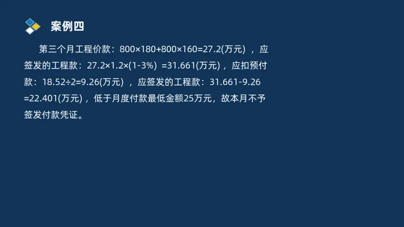 （09）2025交通监理案例分析精讲班费用控制类_监理工程师_2025监理工程师_2025年监理工程师SVIP_2025年监理交通案例SVIP_02-基础精讲✿高端面授✿深度强化_精讲班课件PDF格式