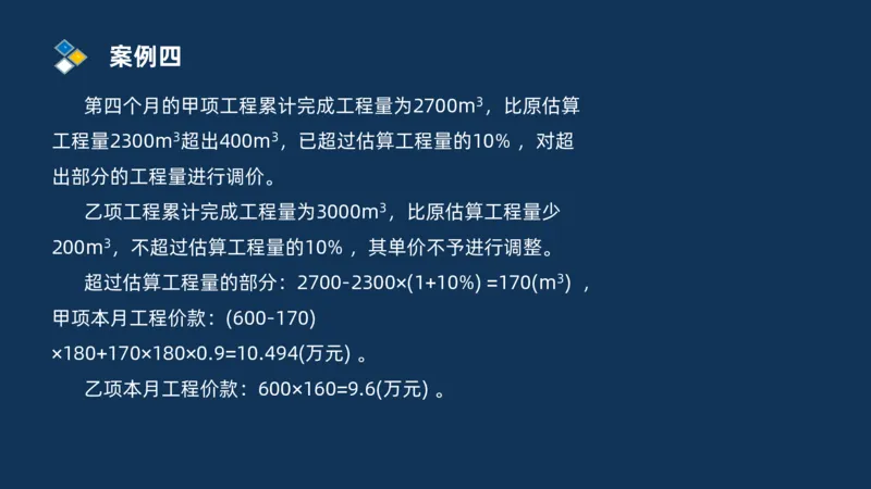 （09）2025交通监理案例分析精讲班费用控制类_监理工程师_2025监理工程师_2025年监理工程师SVIP_2025年监理交通案例SVIP_02-基础精讲✿高端面授✿深度强化_精讲班课件PDF格式