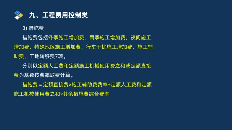 （09）2025交通监理案例分析精讲班费用控制类_监理工程师_2025监理工程师_2025年监理工程师SVIP_2025年监理交通案例SVIP_02-基础精讲✿高端面授✿深度强化_精讲班课件PDF格式