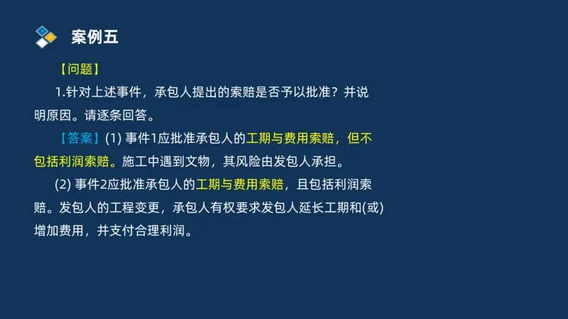 （09）2025交通监理案例分析精讲班费用控制类_监理工程师_2025监理工程师_2025年监理工程师SVIP_2025年监理交通案例SVIP_02-基础精讲✿高端面授✿深度强化_精讲班课件PDF格式