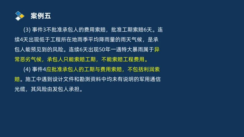 （09）2025交通监理案例分析精讲班费用控制类_监理工程师_2025监理工程师_2025年监理工程师SVIP_2025年监理交通案例SVIP_02-基础精讲✿高端面授✿深度强化_精讲班课件PDF格式