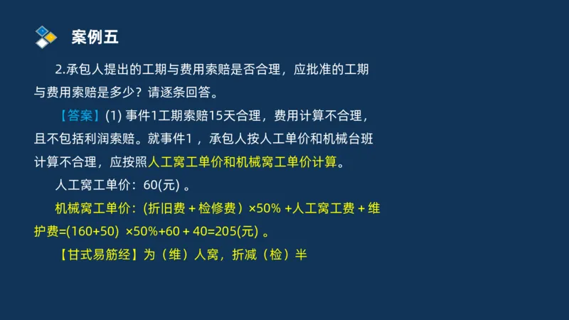 （09）2025交通监理案例分析精讲班费用控制类_监理工程师_2025监理工程师_2025年监理工程师SVIP_2025年监理交通案例SVIP_02-基础精讲✿高端面授✿深度强化_精讲班课件PDF格式