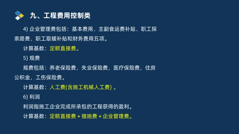 （09）2025交通监理案例分析精讲班费用控制类_监理工程师_2025监理工程师_2025年监理工程师SVIP_2025年监理交通案例SVIP_02-基础精讲✿高端面授✿深度强化_精讲班课件PDF格式