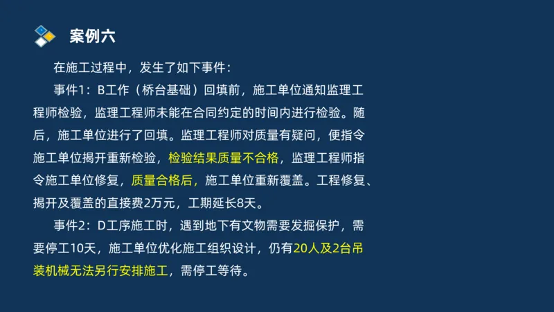 （09）2025交通监理案例分析精讲班费用控制类_监理工程师_2025监理工程师_2025年监理工程师SVIP_2025年监理交通案例SVIP_02-基础精讲✿高端面授✿深度强化_精讲班课件PDF格式