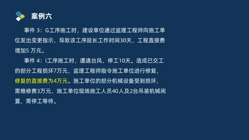 （09）2025交通监理案例分析精讲班费用控制类_监理工程师_2025监理工程师_2025年监理工程师SVIP_2025年监理交通案例SVIP_02-基础精讲✿高端面授✿深度强化_精讲班课件PDF格式