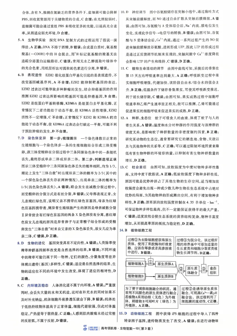 2026金考卷百校联盟高考领航卷生物答案三（新教材不定项选择题版）_2026版金考卷&middot;百校联盟高考领航卷（全科）_2026版金考卷&middot;百校联盟高考领航卷生物（单选+不定项）