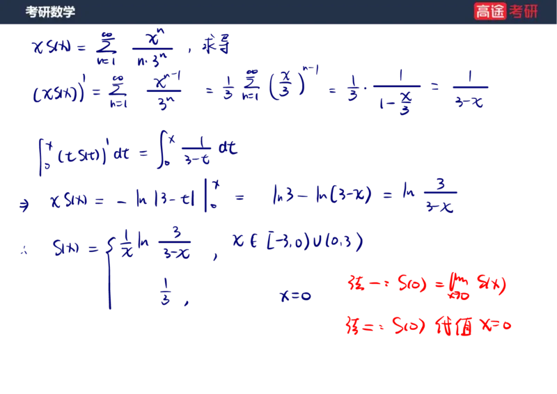 (41)-高数19无穷级数2笔记版_08.2026考研数学高途王喆全程班_赠送2025课程_25考研数学（三）全年智达班_{2}--资料