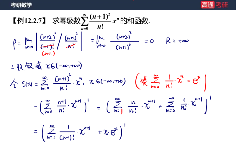 (41)-高数19无穷级数2笔记版_08.2026考研数学高途王喆全程班_赠送2025课程_25考研数学（三）全年智达班_{2}--资料