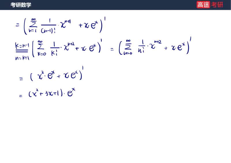 (41)-高数19无穷级数2笔记版_08.2026考研数学高途王喆全程班_赠送2025课程_25考研数学（三）全年智达班_{2}--资料