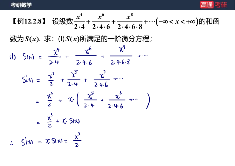 (41)-高数19无穷级数2笔记版_08.2026考研数学高途王喆全程班_赠送2025课程_25考研数学（三）全年智达班_{2}--资料