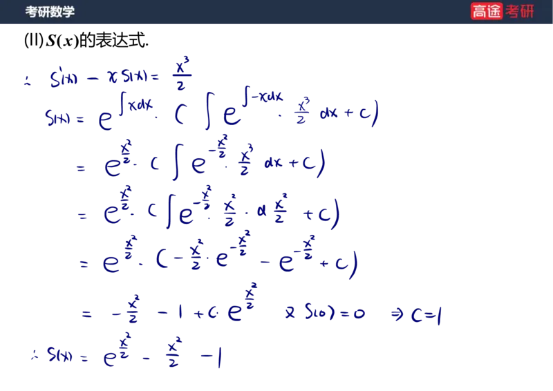 (41)-高数19无穷级数2笔记版_08.2026考研数学高途王喆全程班_赠送2025课程_25考研数学（三）全年智达班_{2}--资料