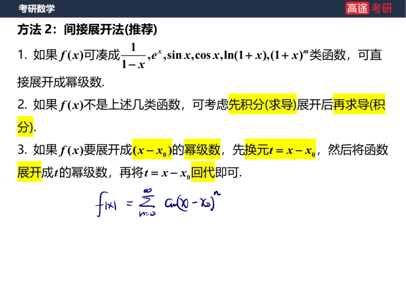 (41)-高数19无穷级数2笔记版_08.2026考研数学高途王喆全程班_赠送2025课程_25考研数学（三）全年智达班_{2}--资料