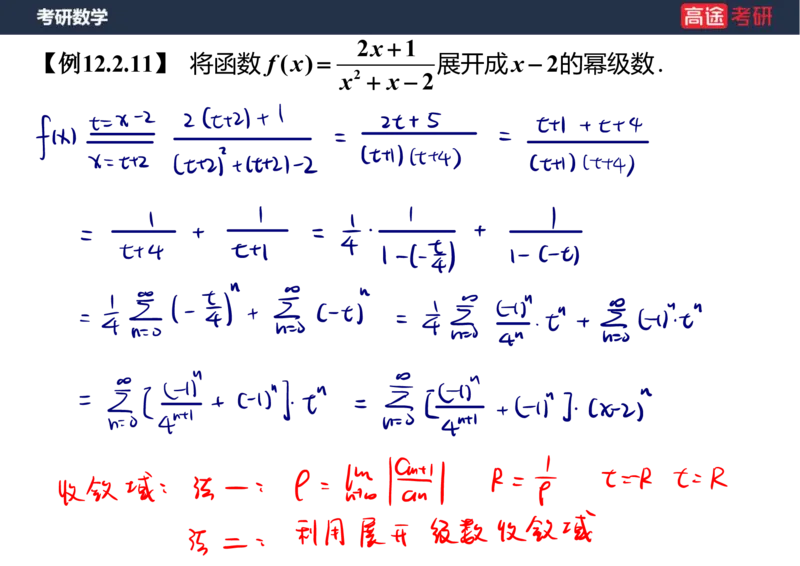(41)-高数19无穷级数2笔记版_08.2026考研数学高途王喆全程班_赠送2025课程_25考研数学（三）全年智达班_{2}--资料