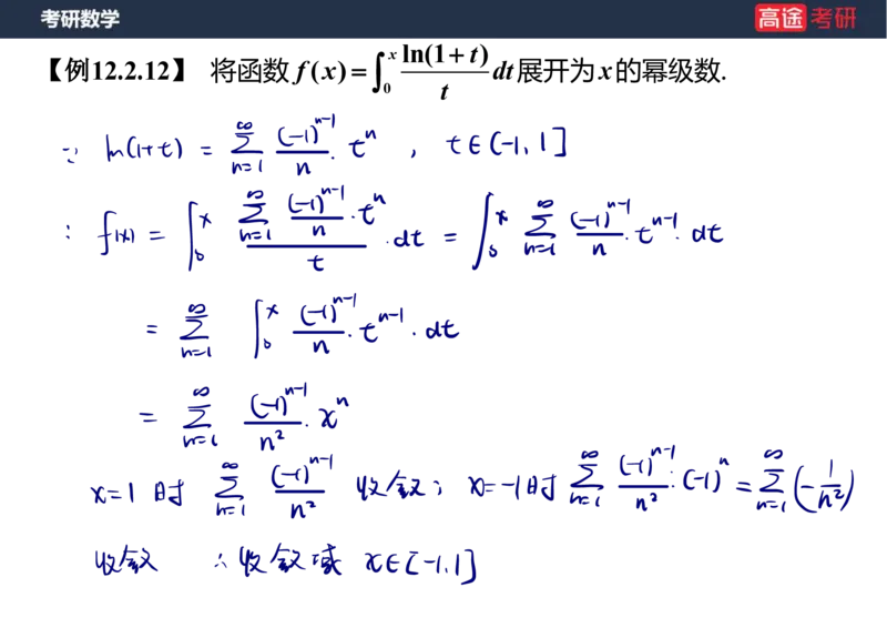 (41)-高数19无穷级数2笔记版_08.2026考研数学高途王喆全程班_赠送2025课程_25考研数学（三）全年智达班_{2}--资料