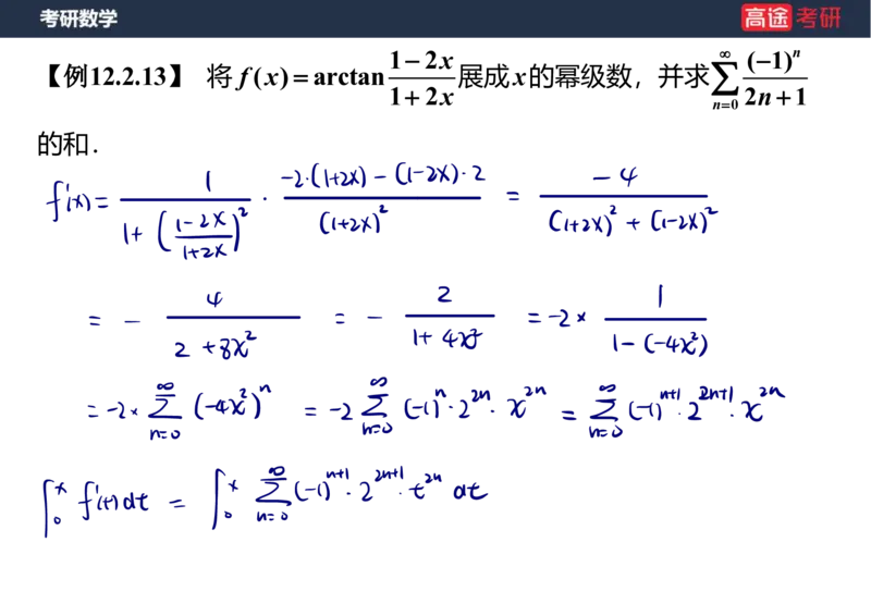 (41)-高数19无穷级数2笔记版_08.2026考研数学高途王喆全程班_赠送2025课程_25考研数学（三）全年智达班_{2}--资料