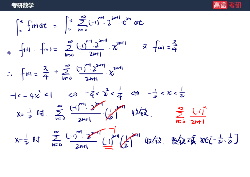 (41)-高数19无穷级数2笔记版_08.2026考研数学高途王喆全程班_赠送2025课程_25考研数学（三）全年智达班_{2}--资料