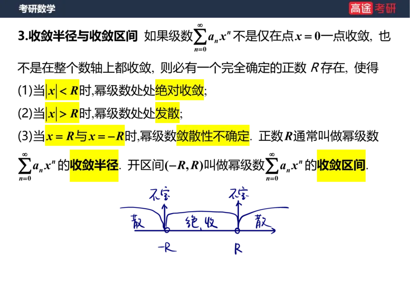 (41)-高数19无穷级数2笔记版_08.2026考研数学高途王喆全程班_赠送2025课程_25考研数学（三）全年智达班_{2}--资料