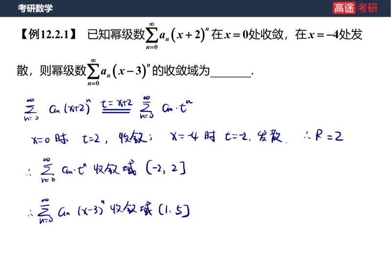 (41)-高数19无穷级数2笔记版_08.2026考研数学高途王喆全程班_赠送2025课程_25考研数学（三）全年智达班_{2}--资料