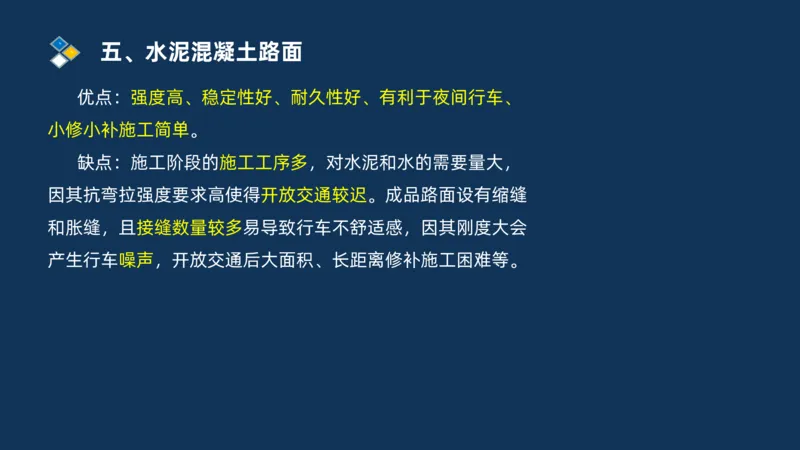 （02）2025交通监理案例分析精讲班-路面工程_监理工程师_2025监理工程师_2025年监理工程师SVIP_2025年监理交通案例SVIP_02-基础精讲✿高端面授✿深度强化_精讲班课件PDF格式
