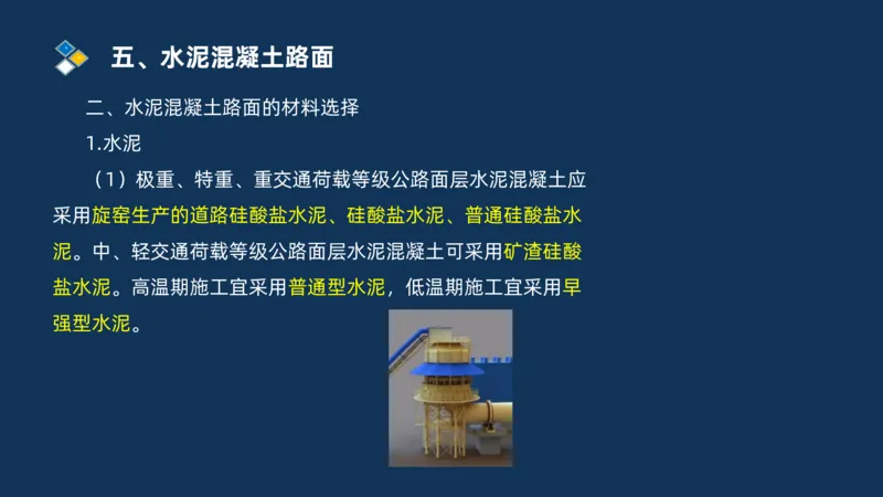 （02）2025交通监理案例分析精讲班-路面工程_监理工程师_2025监理工程师_2025年监理工程师SVIP_2025年监理交通案例SVIP_02-基础精讲✿高端面授✿深度强化_精讲班课件PDF格式