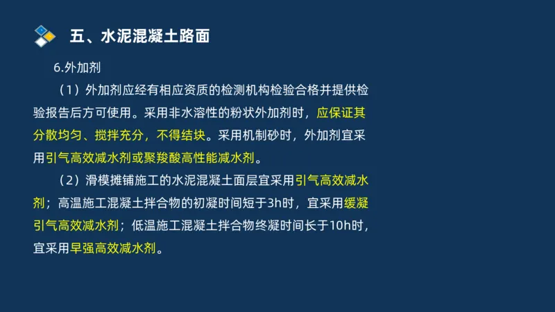 （02）2025交通监理案例分析精讲班-路面工程_监理工程师_2025监理工程师_2025年监理工程师SVIP_2025年监理交通案例SVIP_02-基础精讲✿高端面授✿深度强化_精讲班课件PDF格式