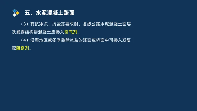 （02）2025交通监理案例分析精讲班-路面工程_监理工程师_2025监理工程师_2025年监理工程师SVIP_2025年监理交通案例SVIP_02-基础精讲✿高端面授✿深度强化_精讲班课件PDF格式