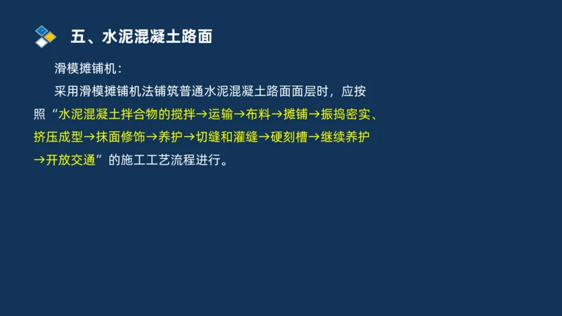 （02）2025交通监理案例分析精讲班-路面工程_监理工程师_2025监理工程师_2025年监理工程师SVIP_2025年监理交通案例SVIP_02-基础精讲✿高端面授✿深度强化_精讲班课件PDF格式