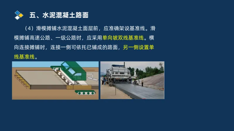 （02）2025交通监理案例分析精讲班-路面工程_监理工程师_2025监理工程师_2025年监理工程师SVIP_2025年监理交通案例SVIP_02-基础精讲✿高端面授✿深度强化_精讲班课件PDF格式