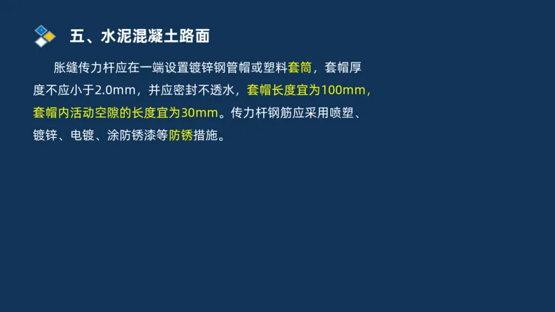 （02）2025交通监理案例分析精讲班-路面工程_监理工程师_2025监理工程师_2025年监理工程师SVIP_2025年监理交通案例SVIP_02-基础精讲✿高端面授✿深度强化_精讲班课件PDF格式