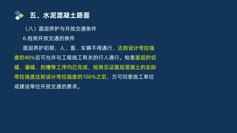 （02）2025交通监理案例分析精讲班-路面工程_监理工程师_2025监理工程师_2025年监理工程师SVIP_2025年监理交通案例SVIP_02-基础精讲✿高端面授✿深度强化_精讲班课件PDF格式