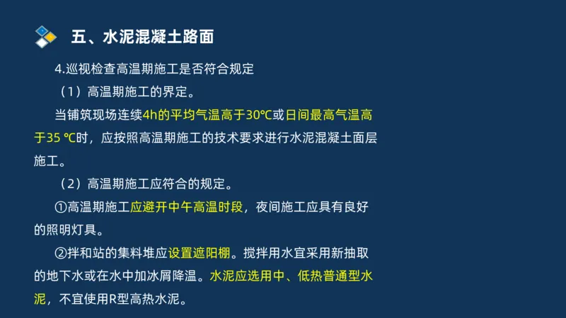 （02）2025交通监理案例分析精讲班-路面工程_监理工程师_2025监理工程师_2025年监理工程师SVIP_2025年监理交通案例SVIP_02-基础精讲✿高端面授✿深度强化_精讲班课件PDF格式