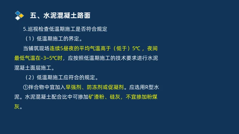 （02）2025交通监理案例分析精讲班-路面工程_监理工程师_2025监理工程师_2025年监理工程师SVIP_2025年监理交通案例SVIP_02-基础精讲✿高端面授✿深度强化_精讲班课件PDF格式