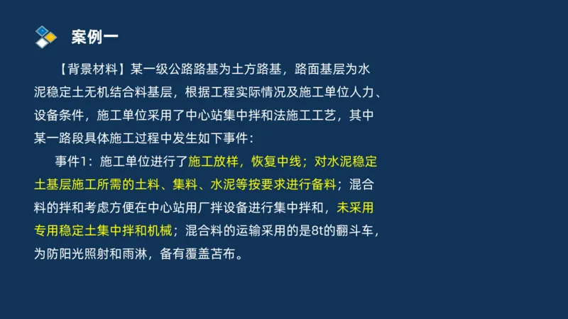 （02）2025交通监理案例分析精讲班-路面工程_监理工程师_2025监理工程师_2025年监理工程师SVIP_2025年监理交通案例SVIP_02-基础精讲✿高端面授✿深度强化_精讲班课件PDF格式