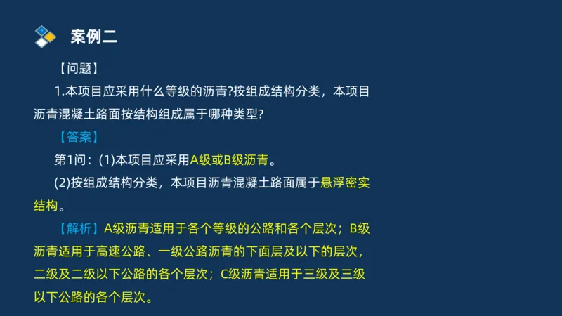 （02）2025交通监理案例分析精讲班-路面工程_监理工程师_2025监理工程师_2025年监理工程师SVIP_2025年监理交通案例SVIP_02-基础精讲✿高端面授✿深度强化_精讲班课件PDF格式