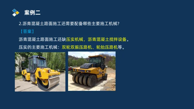 （02）2025交通监理案例分析精讲班-路面工程_监理工程师_2025监理工程师_2025年监理工程师SVIP_2025年监理交通案例SVIP_02-基础精讲✿高端面授✿深度强化_精讲班课件PDF格式