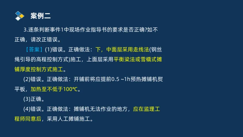 （02）2025交通监理案例分析精讲班-路面工程_监理工程师_2025监理工程师_2025年监理工程师SVIP_2025年监理交通案例SVIP_02-基础精讲✿高端面授✿深度强化_精讲班课件PDF格式