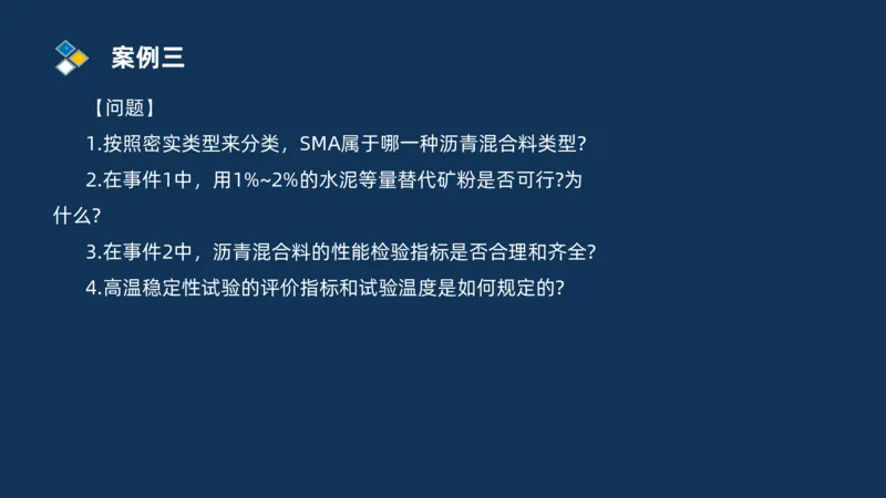 （02）2025交通监理案例分析精讲班-路面工程_监理工程师_2025监理工程师_2025年监理工程师SVIP_2025年监理交通案例SVIP_02-基础精讲✿高端面授✿深度强化_精讲班课件PDF格式