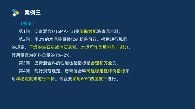 （02）2025交通监理案例分析精讲班-路面工程_监理工程师_2025监理工程师_2025年监理工程师SVIP_2025年监理交通案例SVIP_02-基础精讲✿高端面授✿深度强化_精讲班课件PDF格式