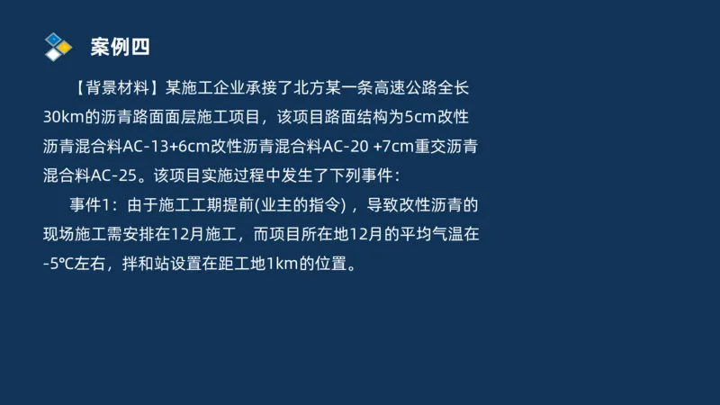 （02）2025交通监理案例分析精讲班-路面工程_监理工程师_2025监理工程师_2025年监理工程师SVIP_2025年监理交通案例SVIP_02-基础精讲✿高端面授✿深度强化_精讲班课件PDF格式