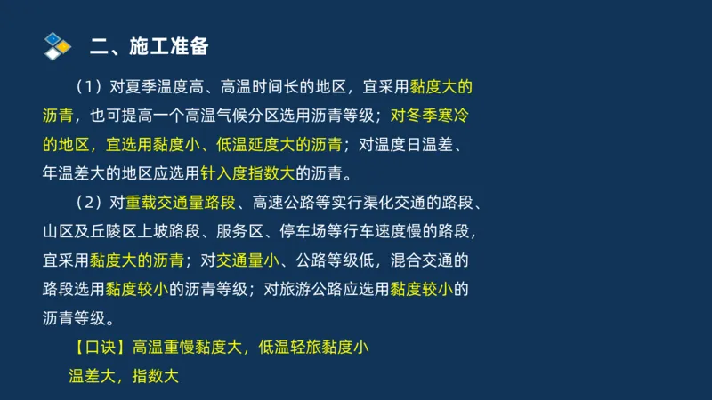 （02）2025交通监理案例分析精讲班-路面工程_监理工程师_2025监理工程师_2025年监理工程师SVIP_2025年监理交通案例SVIP_02-基础精讲✿高端面授✿深度强化_精讲班课件PDF格式