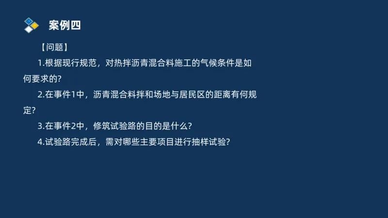 （02）2025交通监理案例分析精讲班-路面工程_监理工程师_2025监理工程师_2025年监理工程师SVIP_2025年监理交通案例SVIP_02-基础精讲✿高端面授✿深度强化_精讲班课件PDF格式