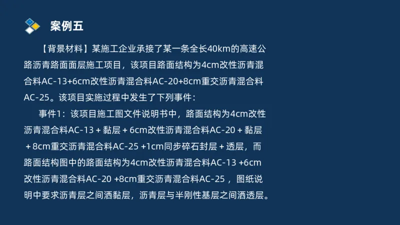 （02）2025交通监理案例分析精讲班-路面工程_监理工程师_2025监理工程师_2025年监理工程师SVIP_2025年监理交通案例SVIP_02-基础精讲✿高端面授✿深度强化_精讲班课件PDF格式