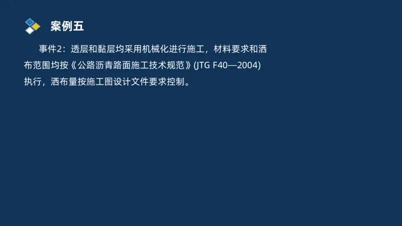 （02）2025交通监理案例分析精讲班-路面工程_监理工程师_2025监理工程师_2025年监理工程师SVIP_2025年监理交通案例SVIP_02-基础精讲✿高端面授✿深度强化_精讲班课件PDF格式