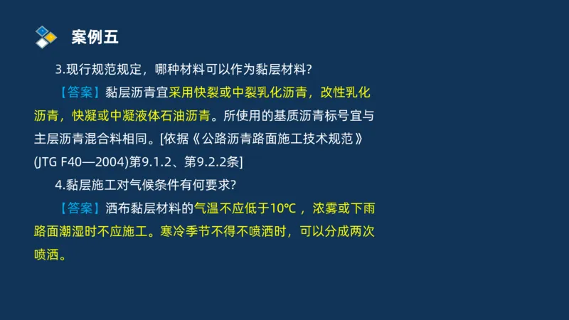 （02）2025交通监理案例分析精讲班-路面工程_监理工程师_2025监理工程师_2025年监理工程师SVIP_2025年监理交通案例SVIP_02-基础精讲✿高端面授✿深度强化_精讲班课件PDF格式